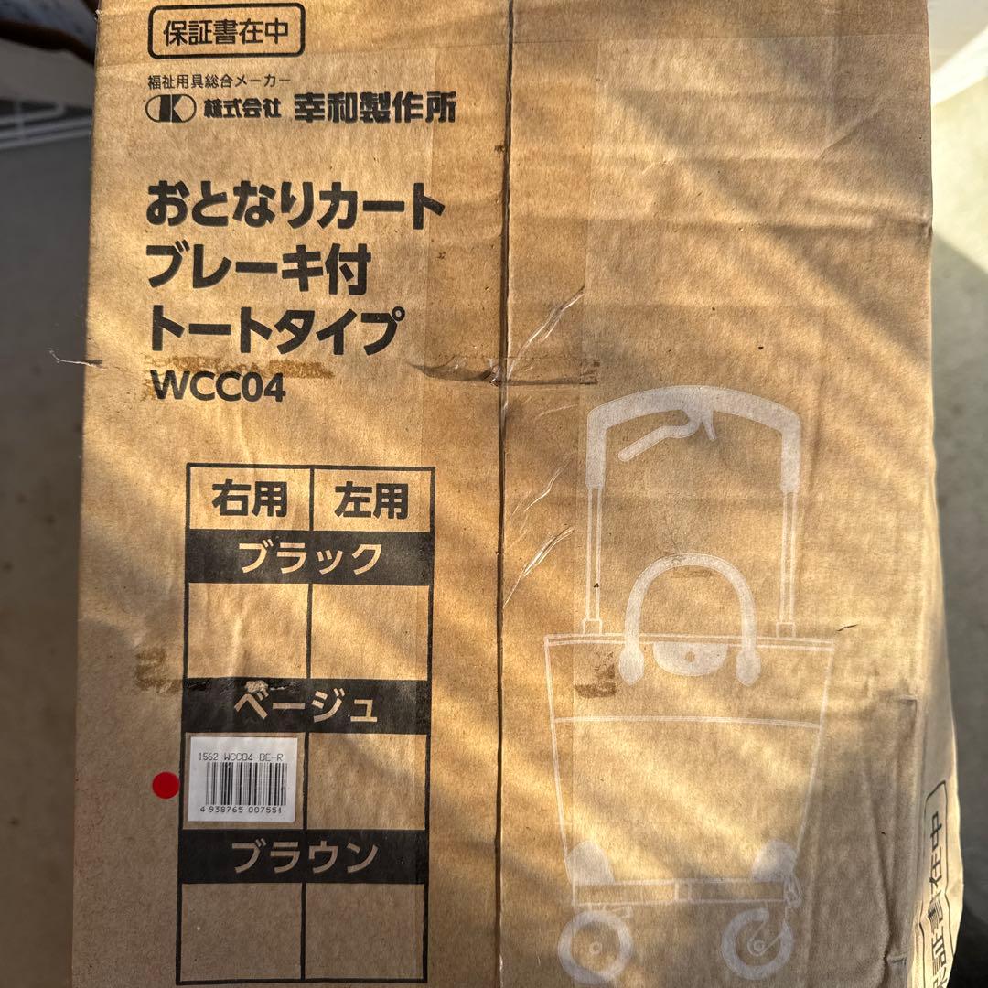 おとなりカート