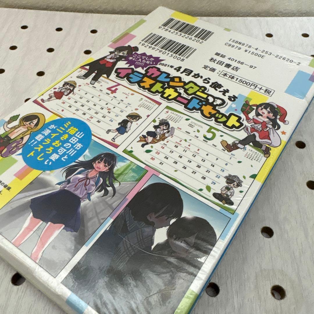 僕の心のヤバイやつ 1巻〜13巻迄　特装版多数