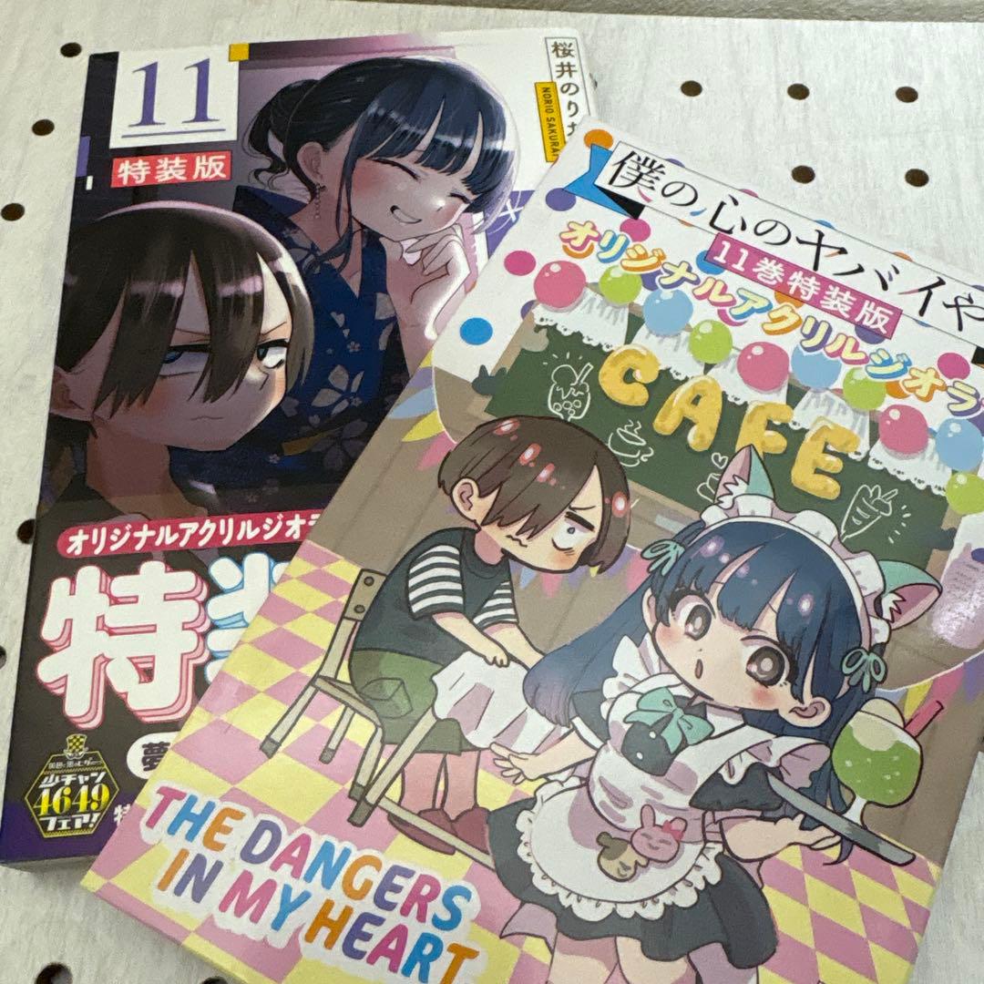 僕の心のヤバイやつ 1巻〜13巻迄　特装版多数