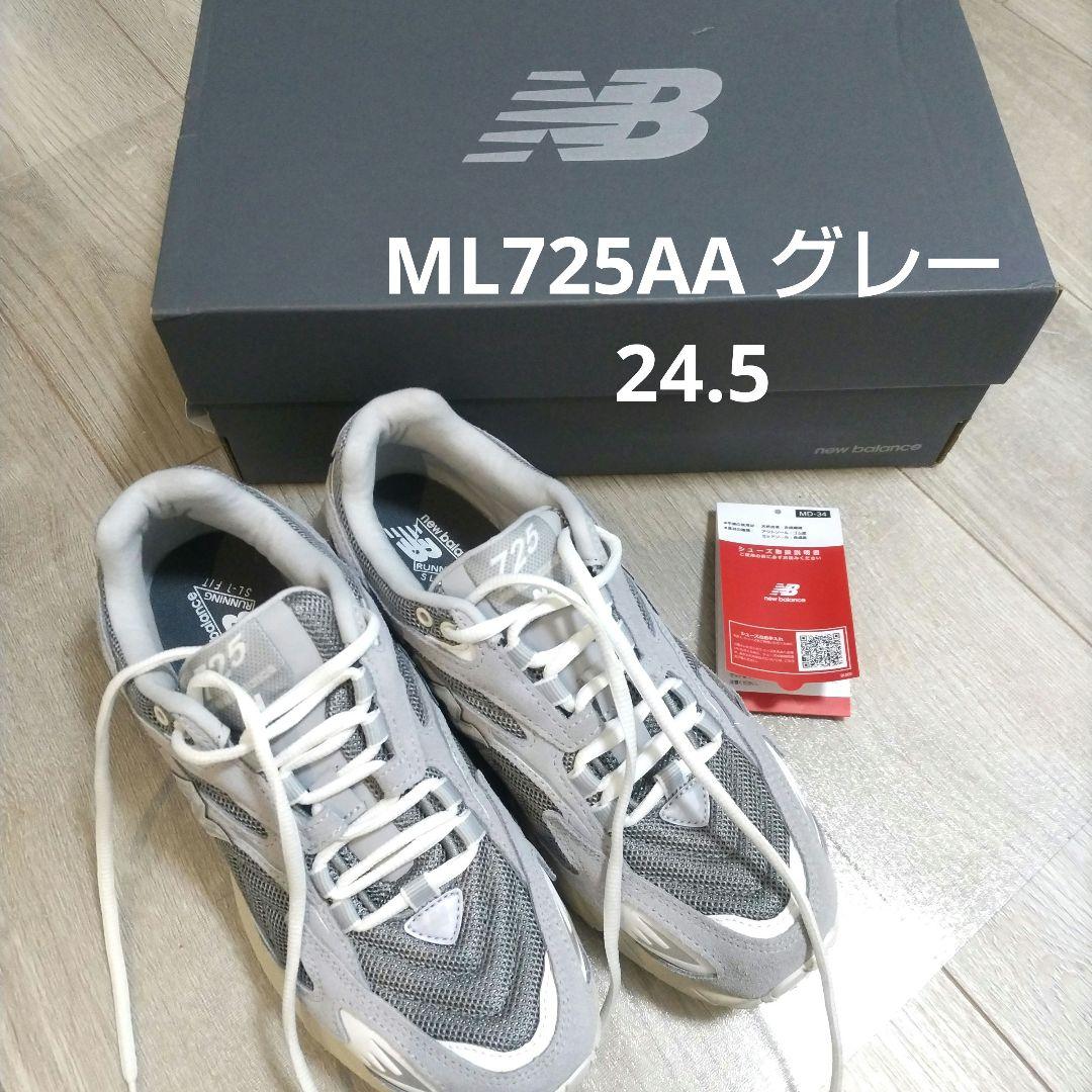 人気色♡ニューバランス　ML725AA グレー 24.5cm