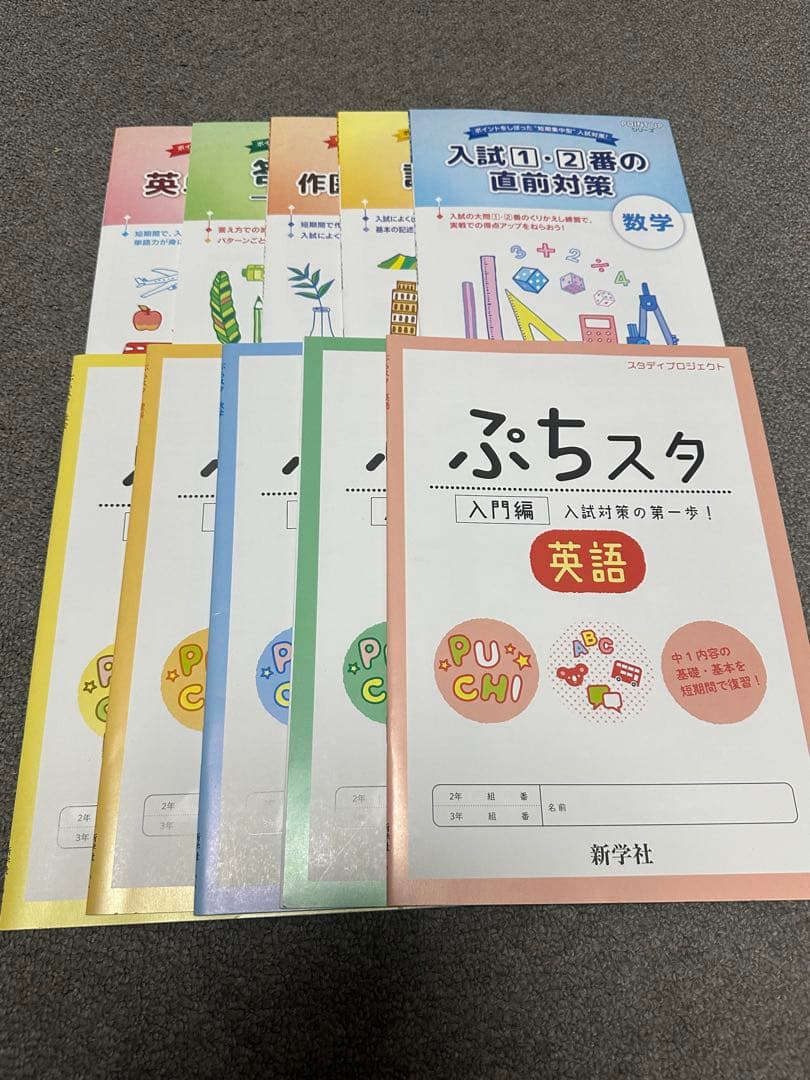 学習参考書セット 中学・高校生向け　 高校受験問題集 高校入試過去問問題集