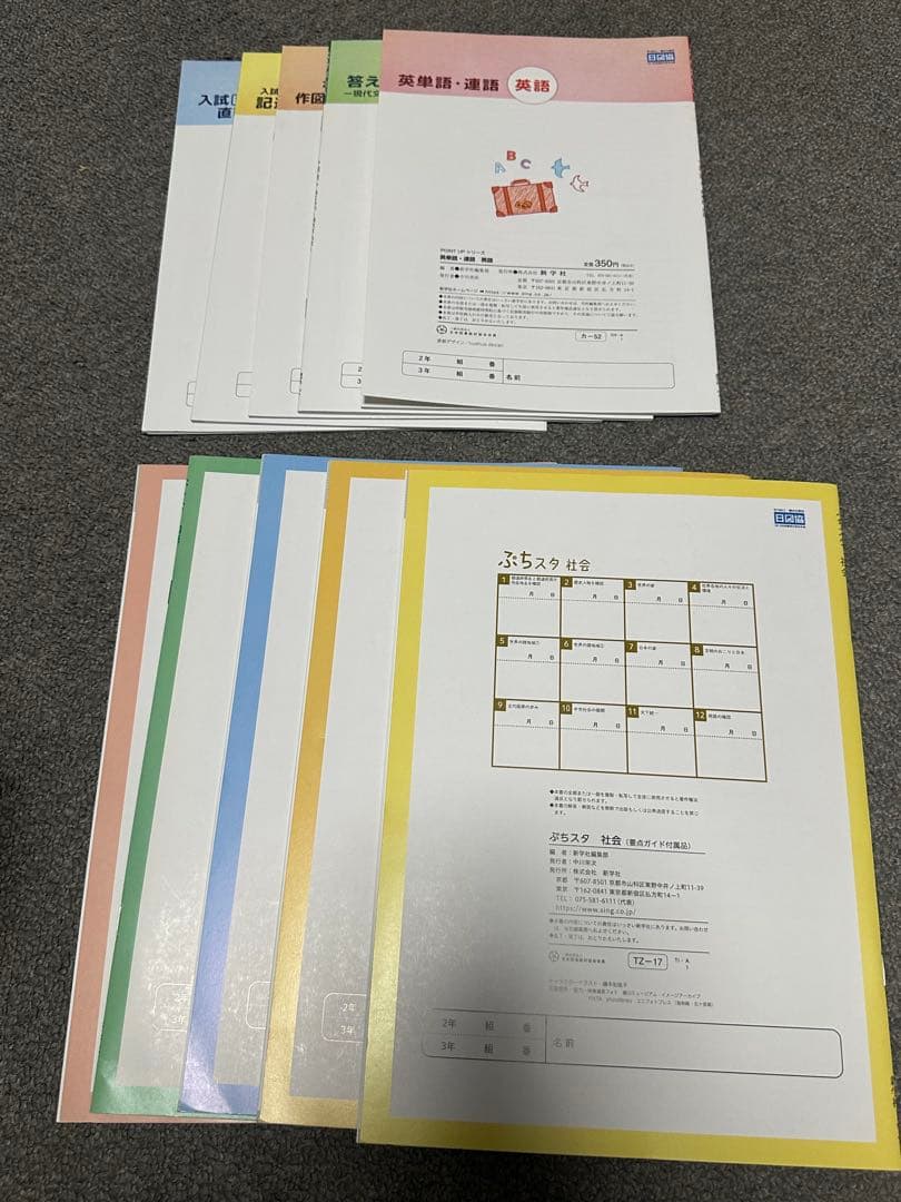 学習参考書セット 中学・高校生向け　 高校受験問題集 高校入試過去問問題集