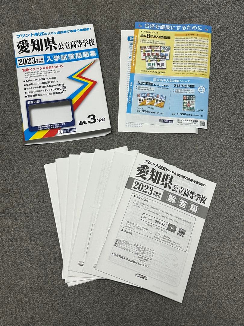 学習参考書セット 中学・高校生向け　 高校受験問題集 高校入試過去問問題集