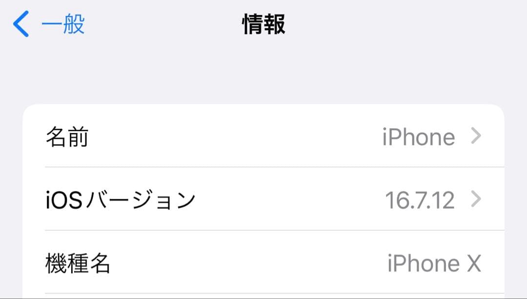 iPhone X 64GB 美品 バッテリー100%