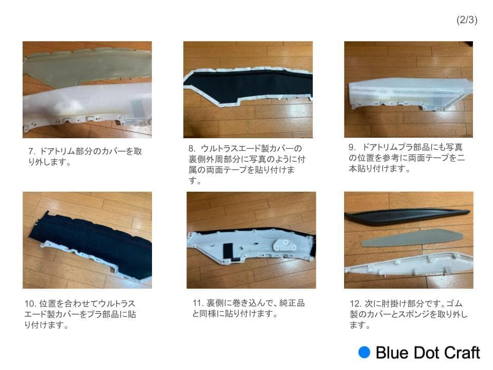 ★ロードスター(ND)用ウルトラスエード製ドアトリム張替えセット１台分