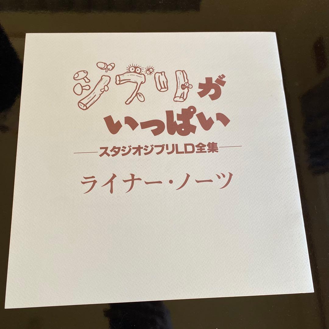 LD-BOX ジブリがいっぱい - スタジオジブリLD全集