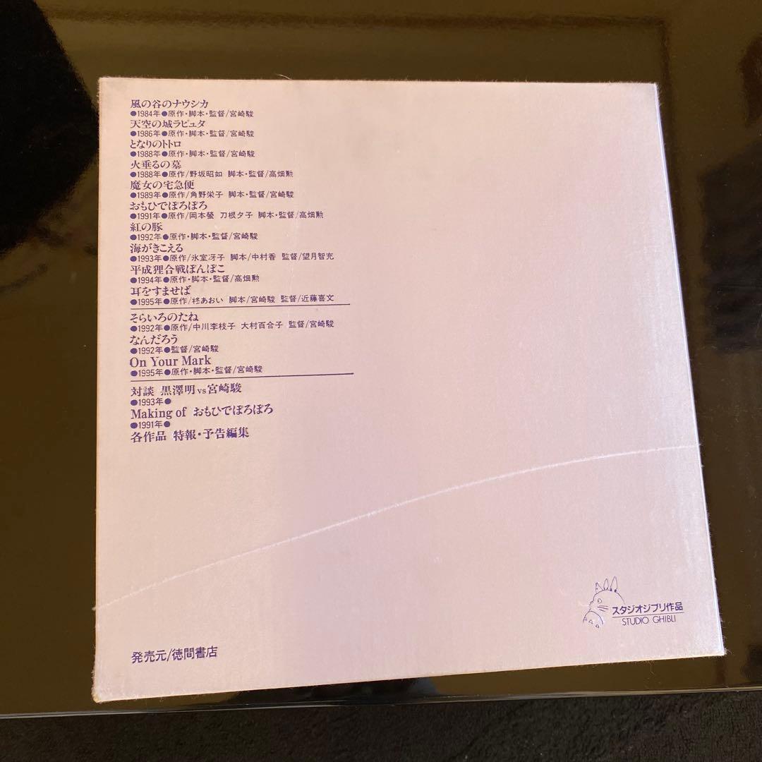LD-BOX ジブリがいっぱい - スタジオジブリLD全集