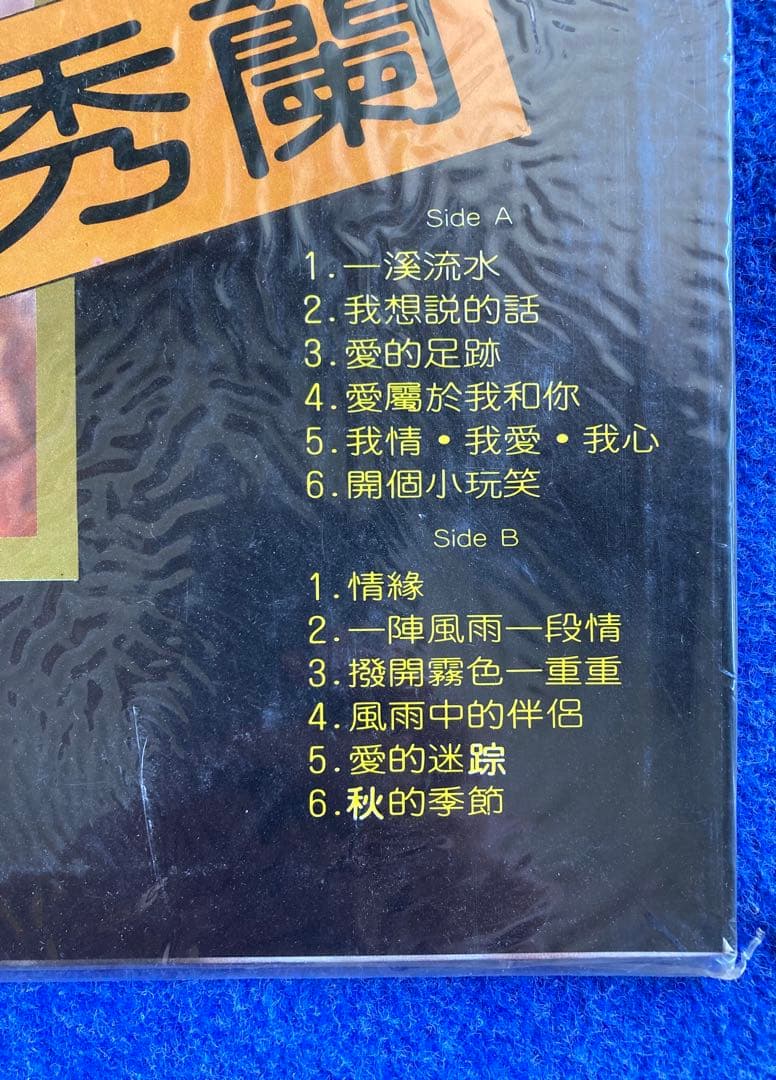 秀蘭　レコード1点　カセットテープ2点セット