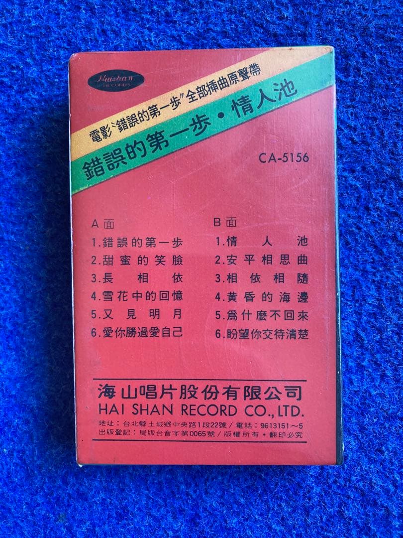 秀蘭　レコード1点　カセットテープ2点セット