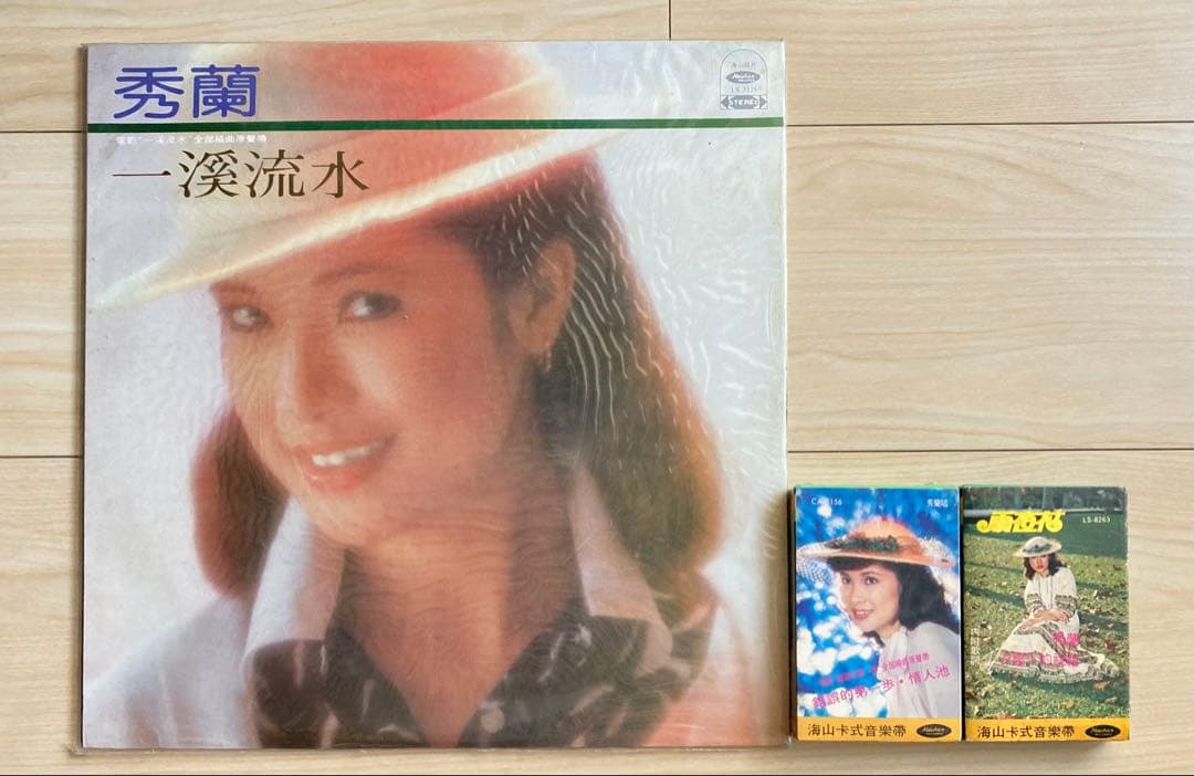 秀蘭　レコード1点　カセットテープ2点セット
