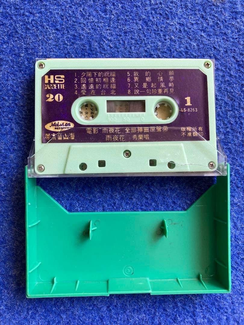 秀蘭　レコード1点　カセットテープ2点セット