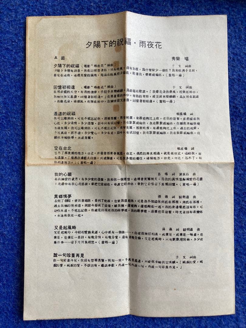 秀蘭　レコード1点　カセットテープ2点セット