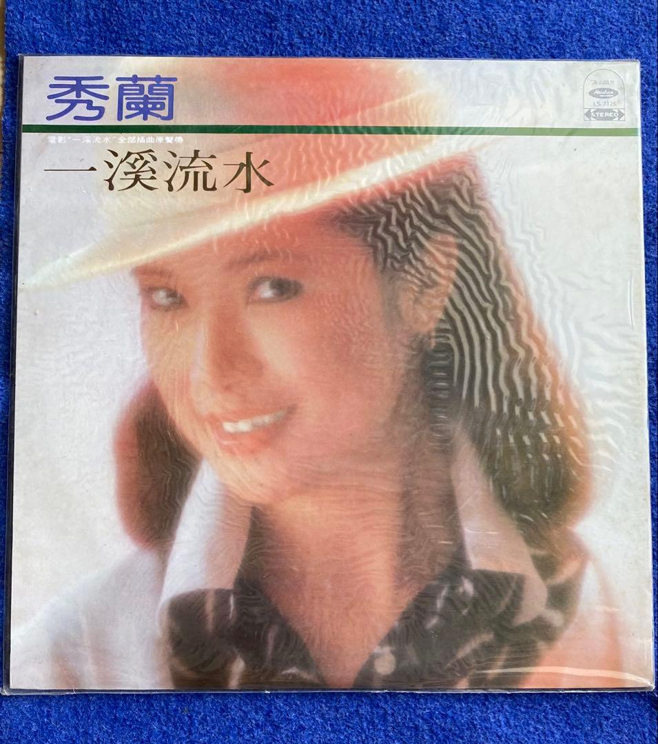 秀蘭　レコード1点　カセットテープ2点セット