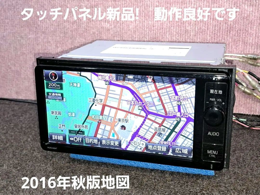 タッチ新品・2016年秋地図★トヨタ NSZN-W64T BT・地デジ★動作良好