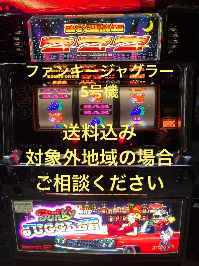 引き取り限定　パチスロ実機　ファンキージャグラー　5号機