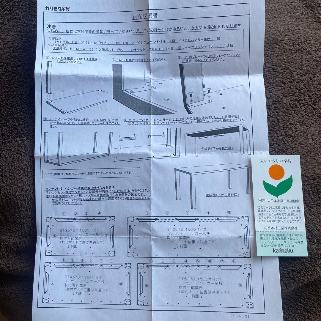 カリモク学習机ボナシェルタ幅広1350mm親子勉強