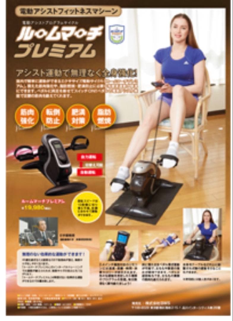 ア*団様 新品未使用　ルームマーチ プレミアム RM-2020 電動アシストプロ