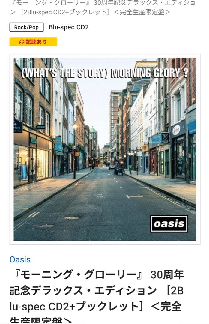 Oasis CD 30周年記念デラックスエディション東京ドーム２日間限定特典付き