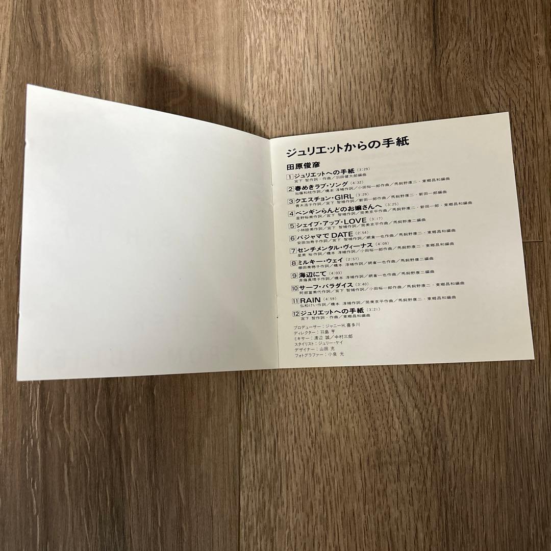 田原俊彦／ジュリエットからの手紙