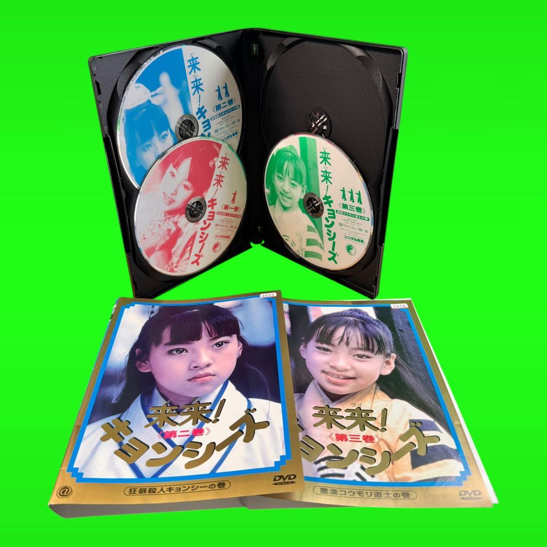 ケース付 来来!キョンシーズ 3巻+ 幽幻道士 5巻　DVD 8巻セット