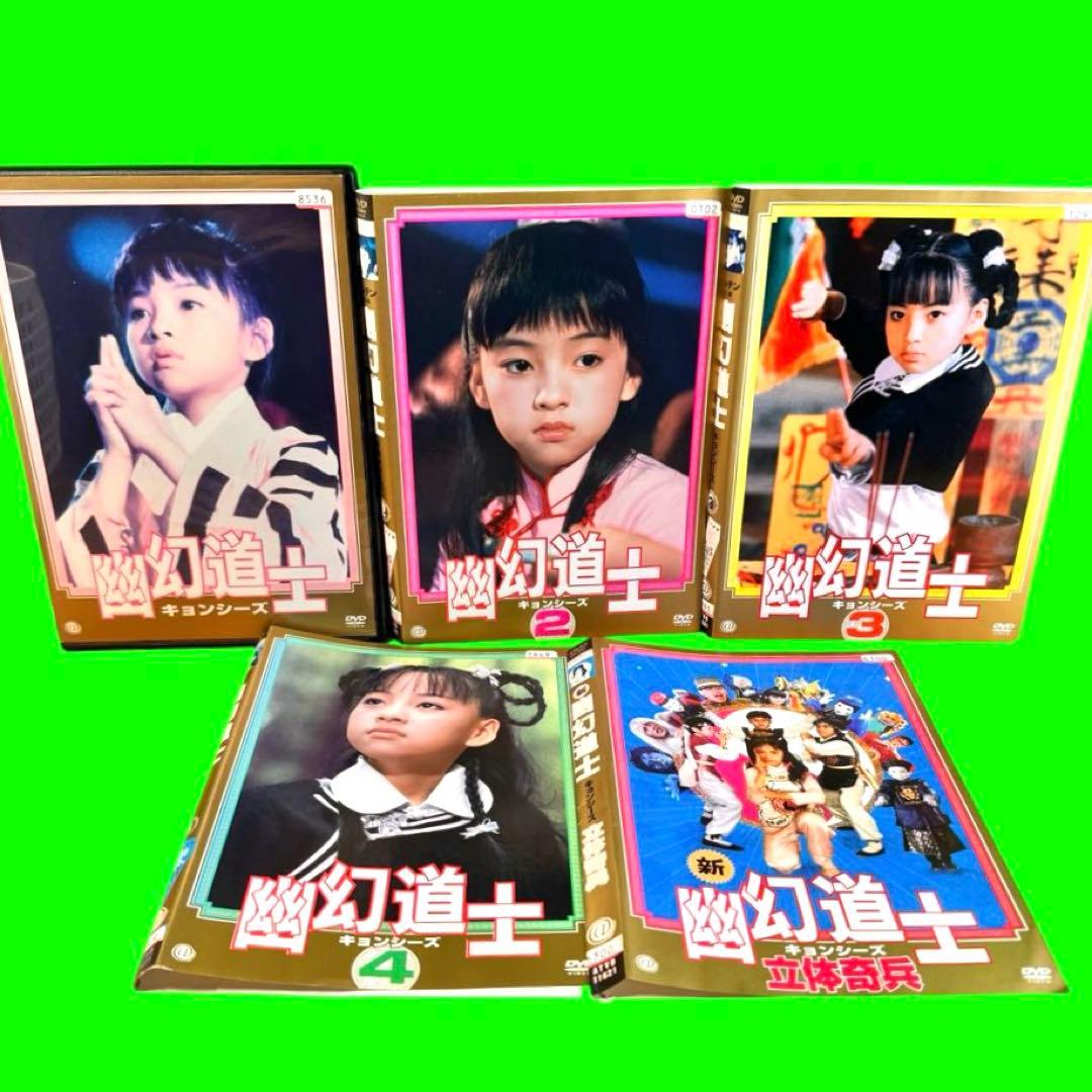 ケース付 来来!キョンシーズ 3巻+ 幽幻道士 5巻　DVD 8巻セット