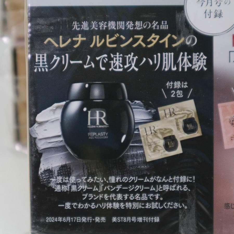 値下げ50箱セット 美ST 24年8月号付録 高級クリーム試せるセット