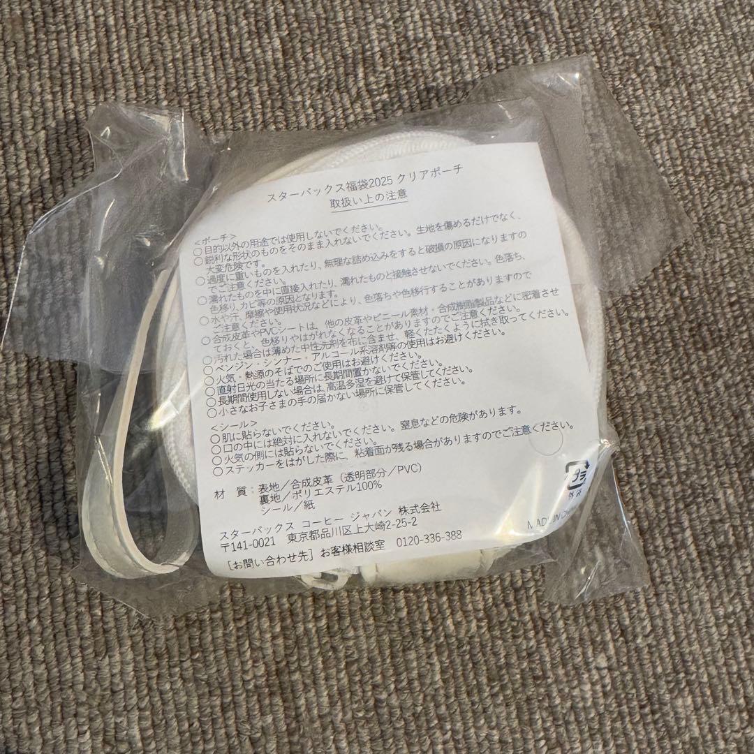 スターバックス　福袋　2025 抜き取りなし