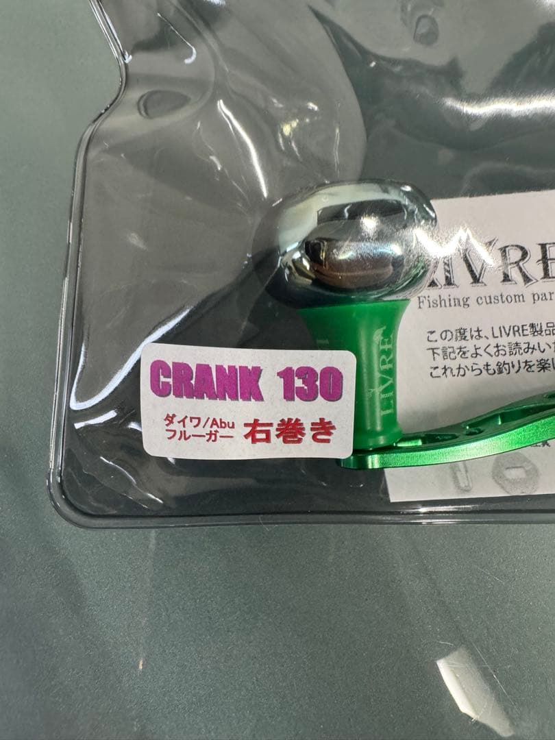 限定LIVRE CRANK 130 X'mas Limited