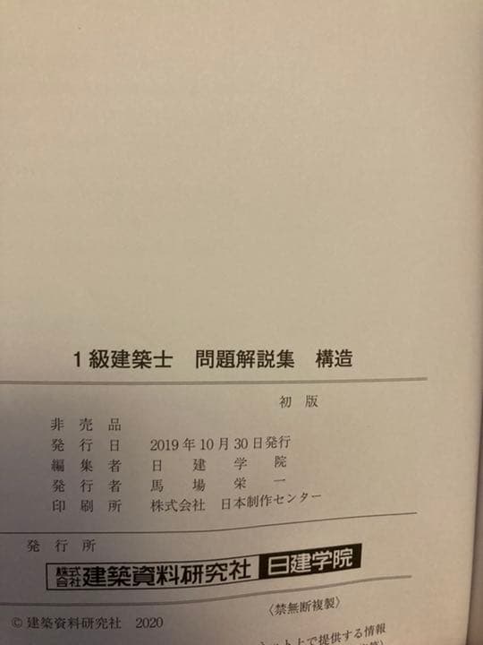 一級建築士の問題集