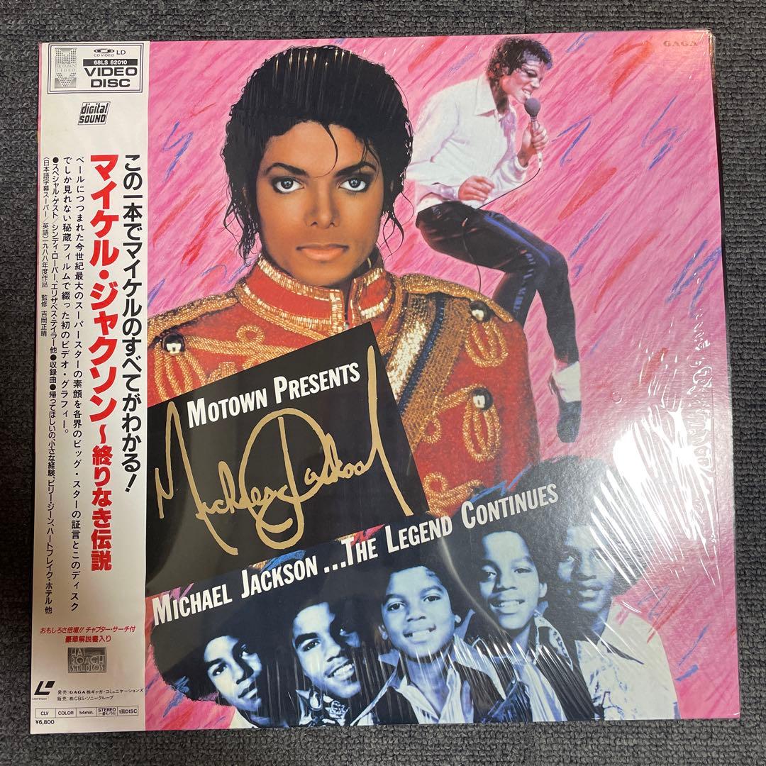 マイケル・ジャクソン〜終りなき伝説【LD】極美品