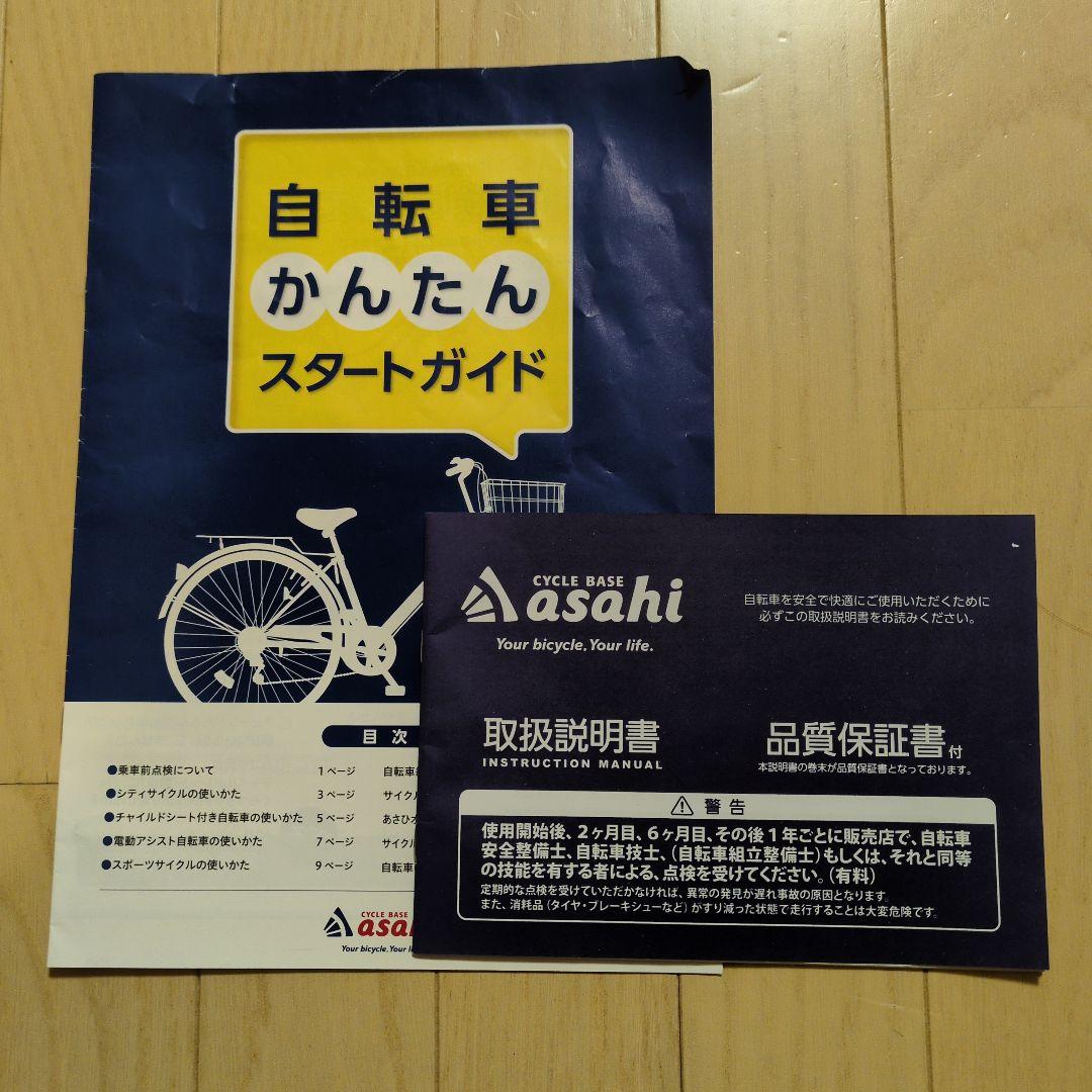 Dすけ＞★中古品★アサヒ　ドライドBEAT246 24インチ