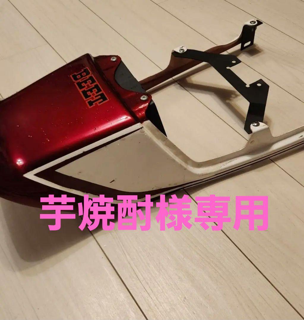 CB400N　BEET テールカウル・テールカウルステー