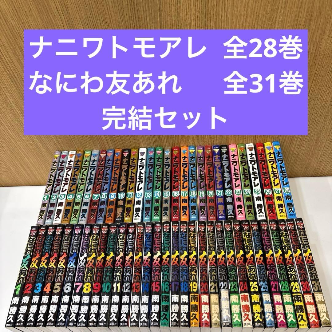 ナニワトモアレ ＆ なにわ友あれ 全巻セット 南勝久 ヤングマガジン 匿名配送