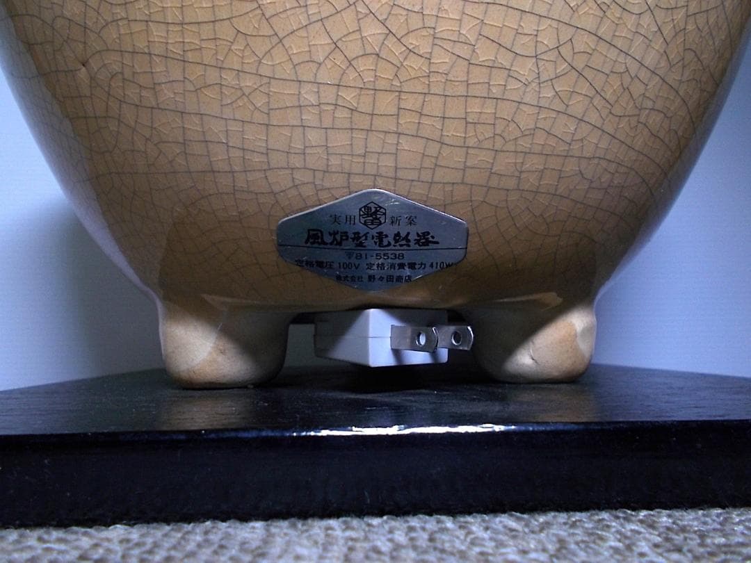 茶道具 南部三厳堂霰鉄瓶 アラレ鉄瓶 薩摩枇杷色 風炉型野々田電熱器 動作品