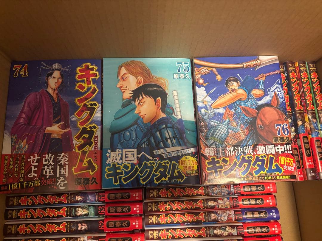 キングダム　1〜20巻、30巻〜76巻