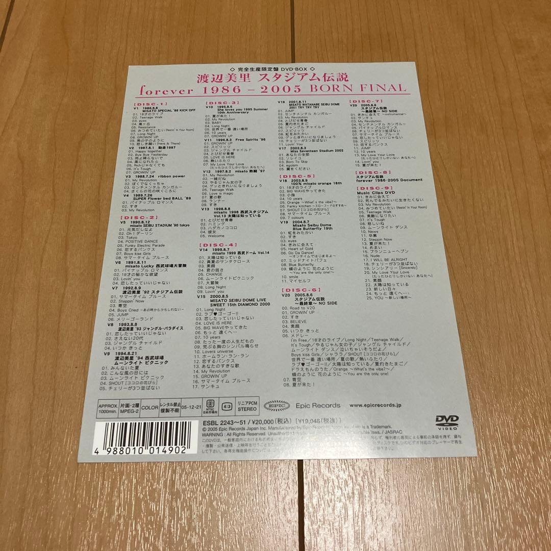 渡辺美里スタジアム伝説