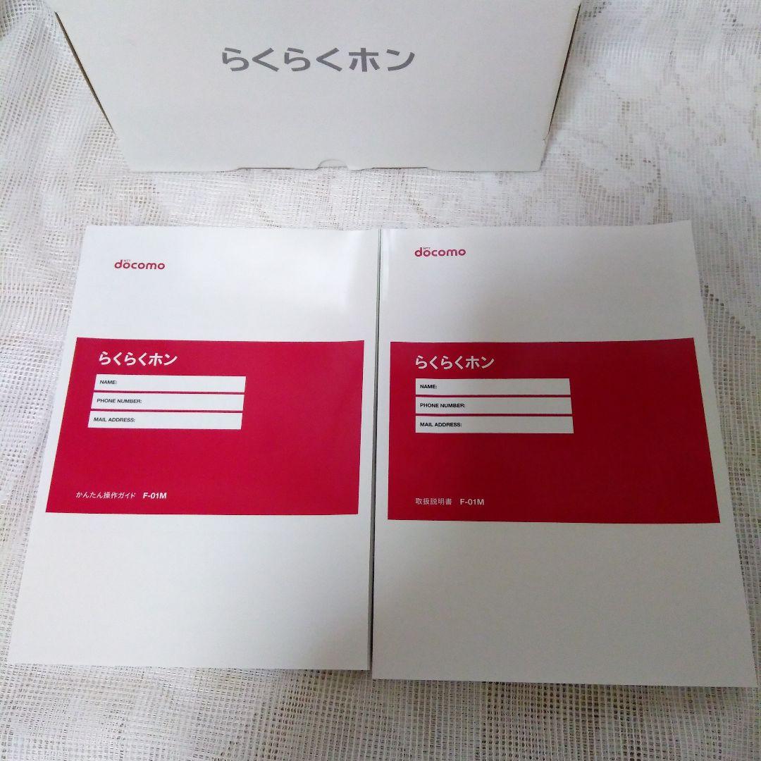 docomo　Ｆ−01M らくらくホン