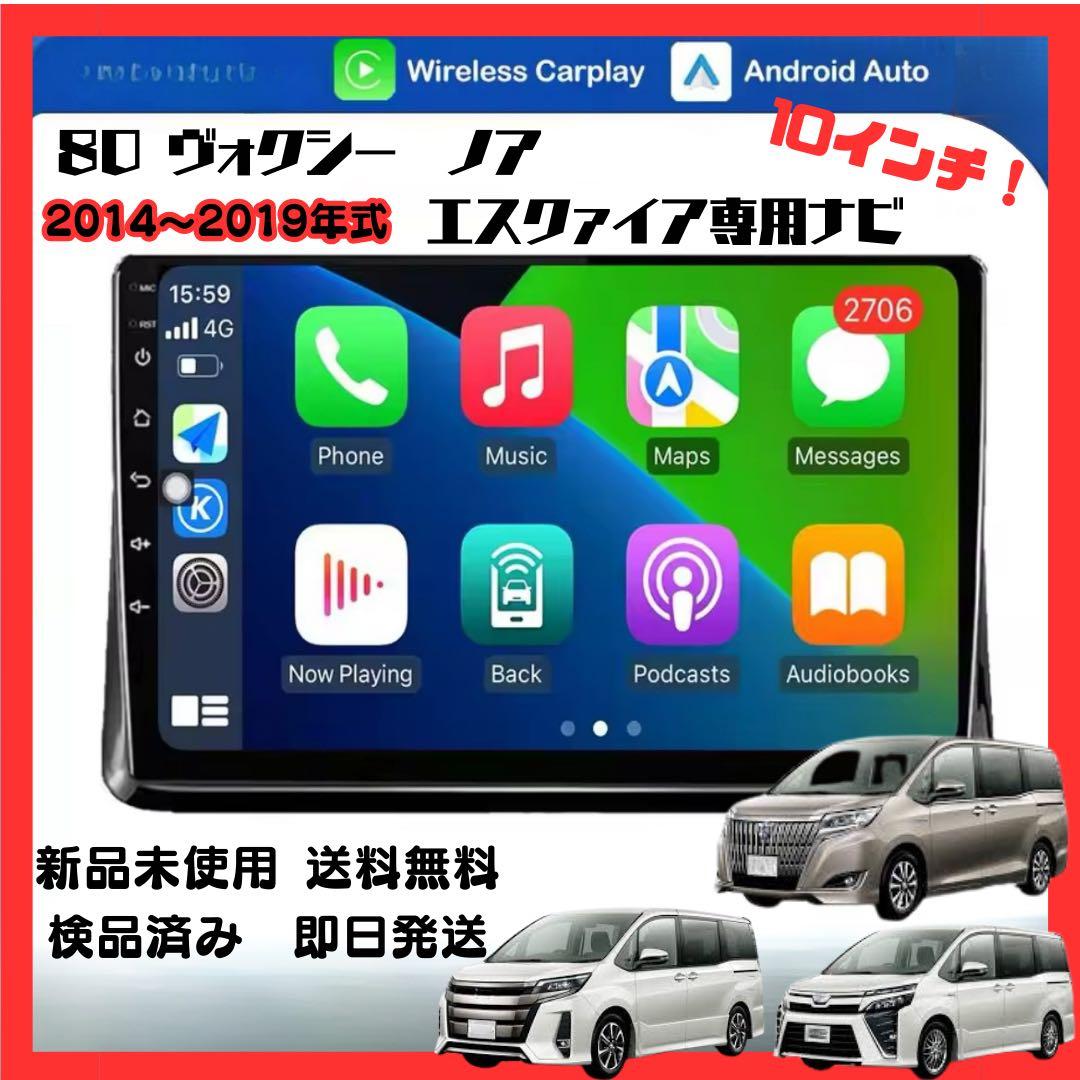 80ノア ヴォクシー エスクァイア Androidカーナビ カスタム