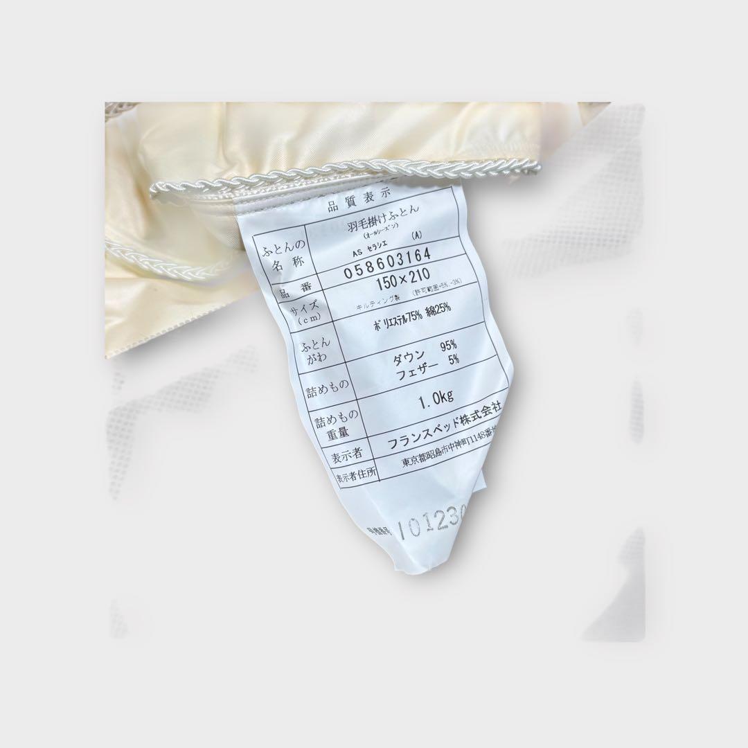 9304.フランスベッド JOORYU 羽毛布団 セラシエ シングル