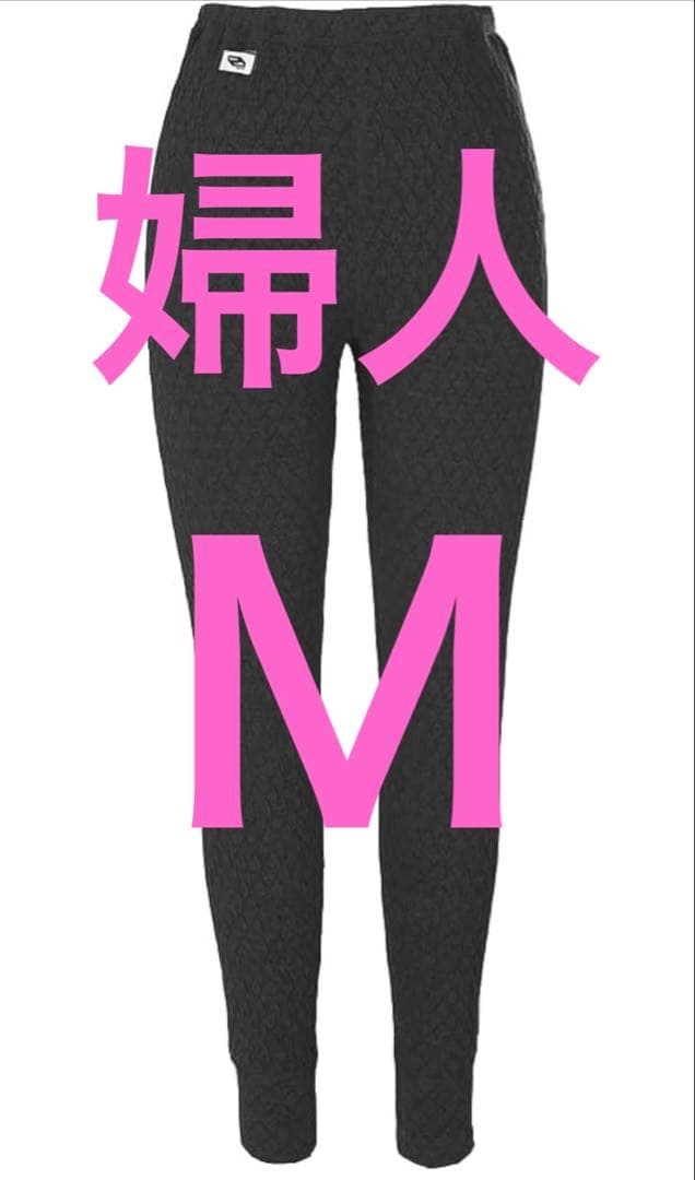 【新品未使用】ひだまり肌着 エベレスト タイツ 婦人用 ブラック サイズＭ