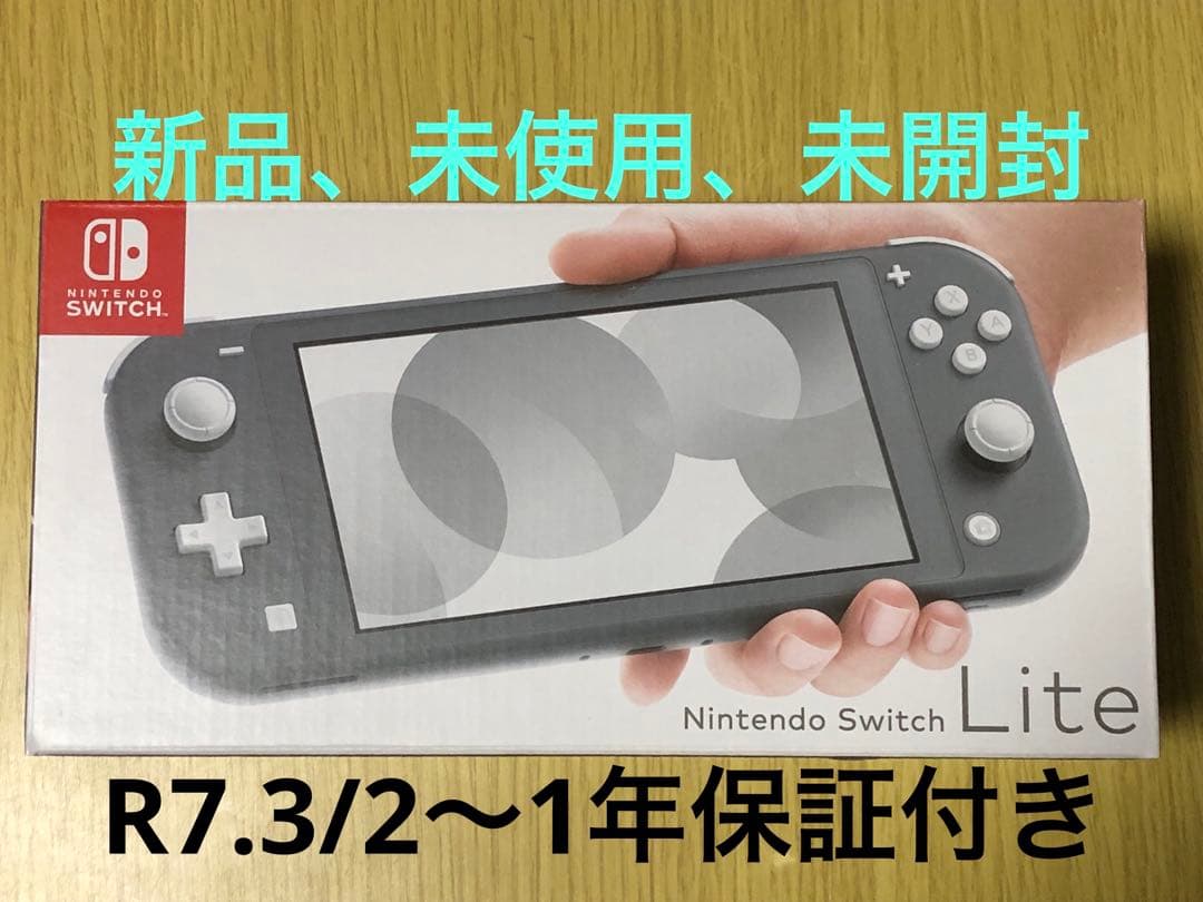 Nintendo Switch Lite グレー新品、未使用、未開封
