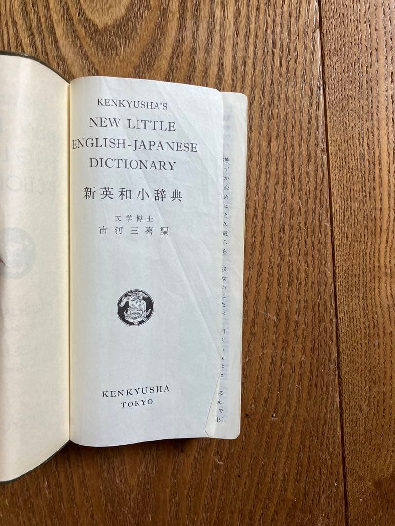 語学・辞書・学習参考書 KENKYUSHA'S NEW LITTLE ENGLISHDICTIONARY