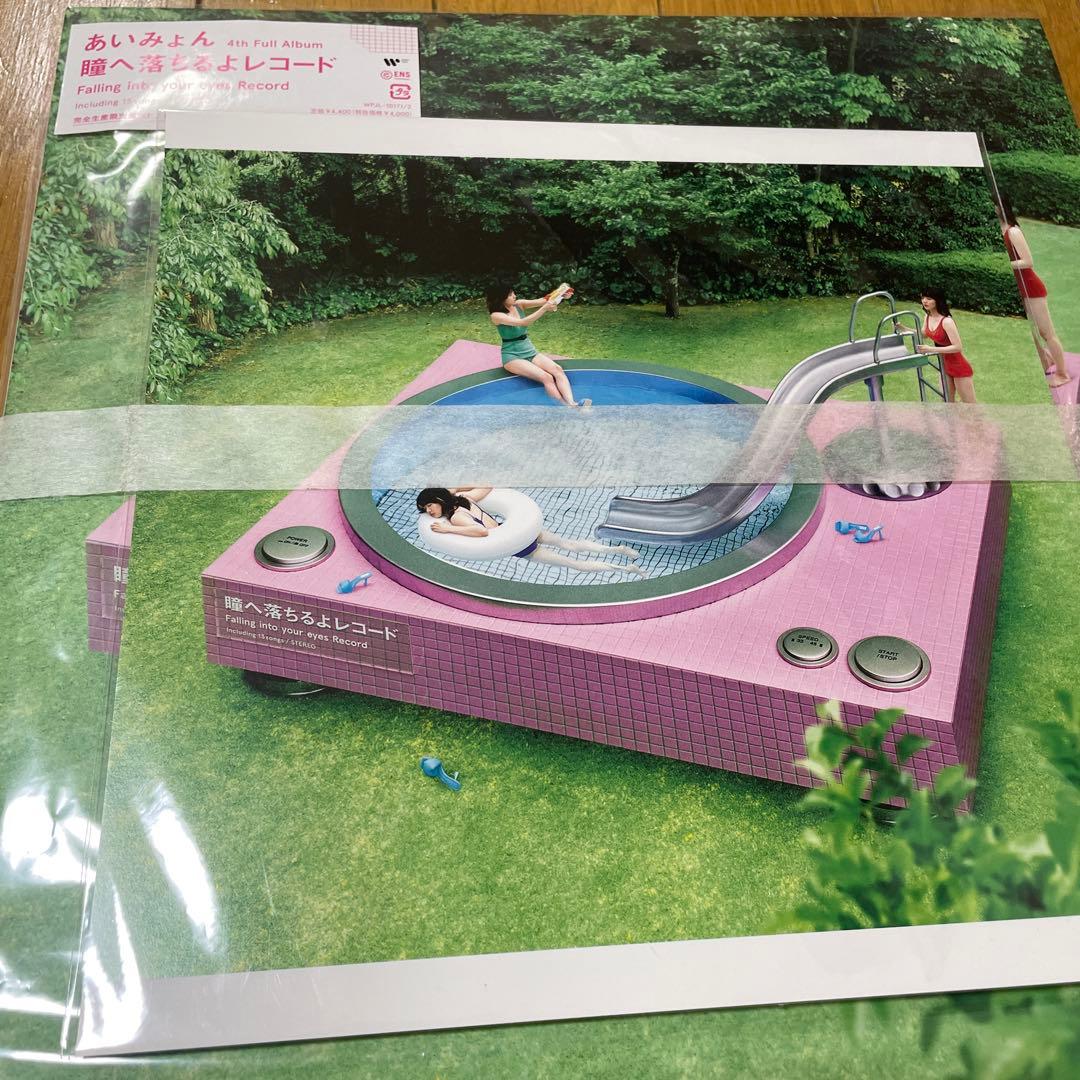 あいみょん /瞳へ落ちるよ レコード 完全生産限定盤2LP
