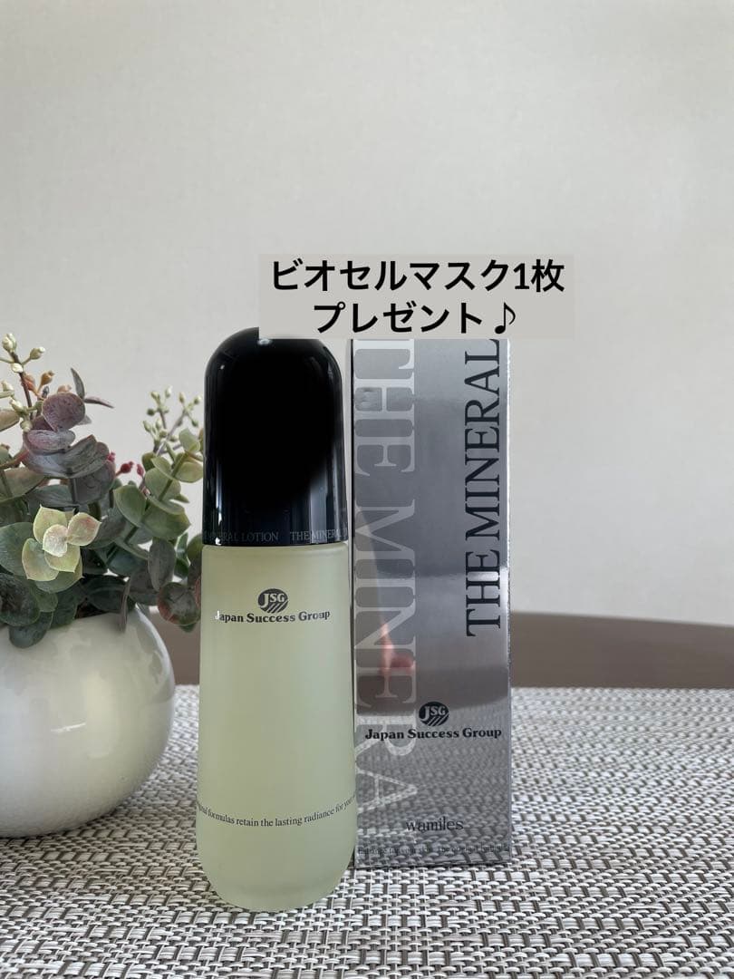 ワミレス　ザ　ミネラルローション