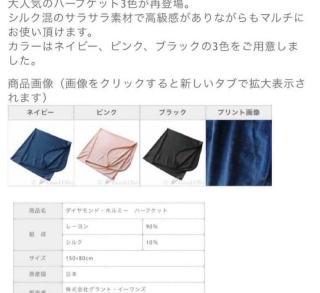 グラントイーワンズ　ダイヤモンドホルミーハーフケット 150×80cm