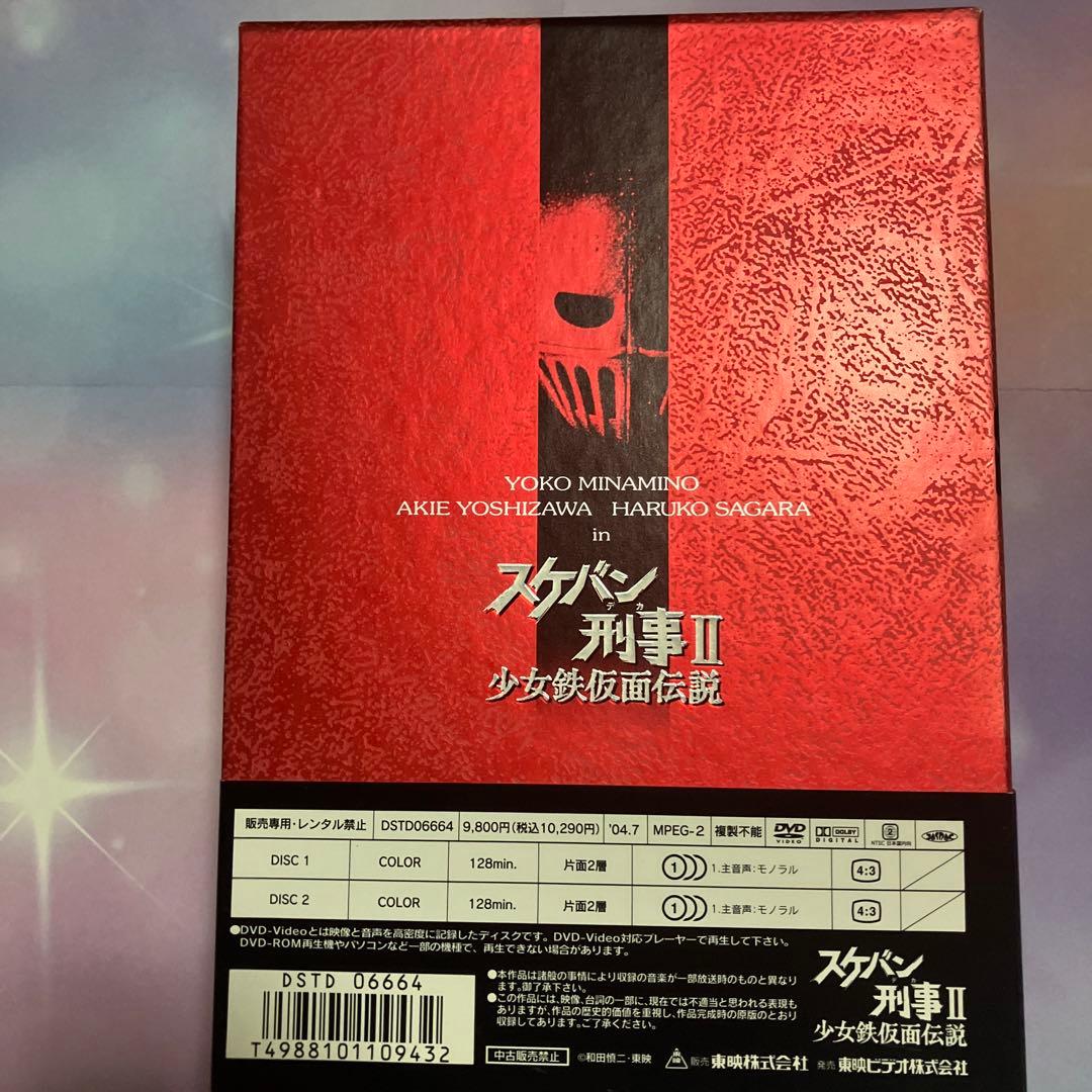 『スケバン刑事II 少女鉄仮面伝説』 全4巻セット