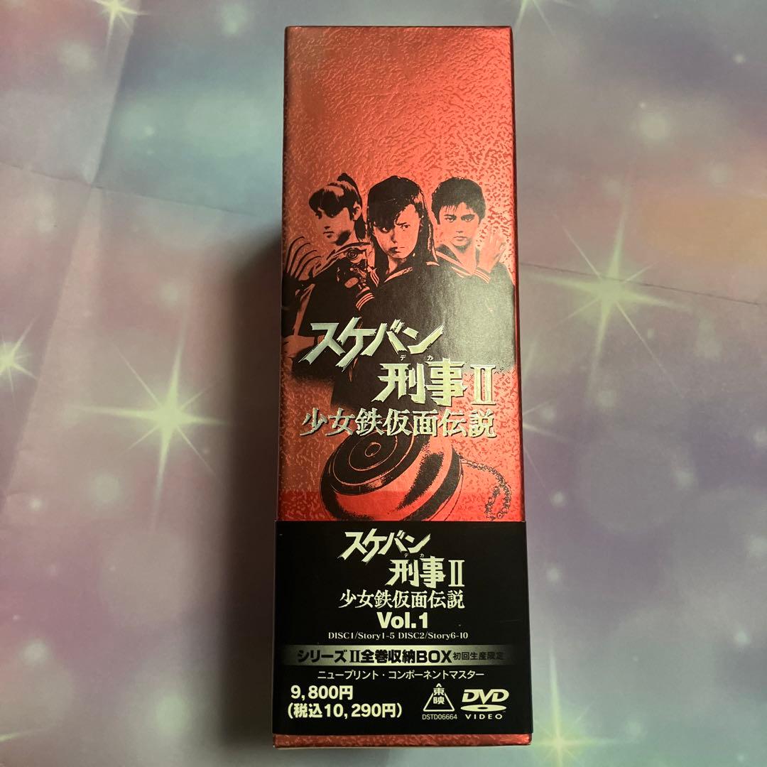『スケバン刑事II 少女鉄仮面伝説』 全4巻セット