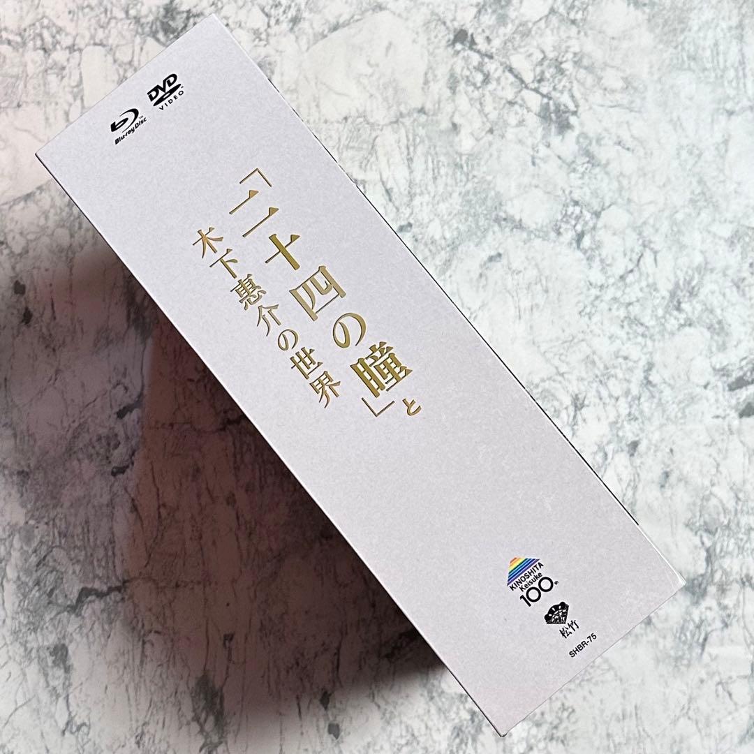 「二十四の瞳」と木下惠介の世界〈2000セット限定生産・5枚組〉