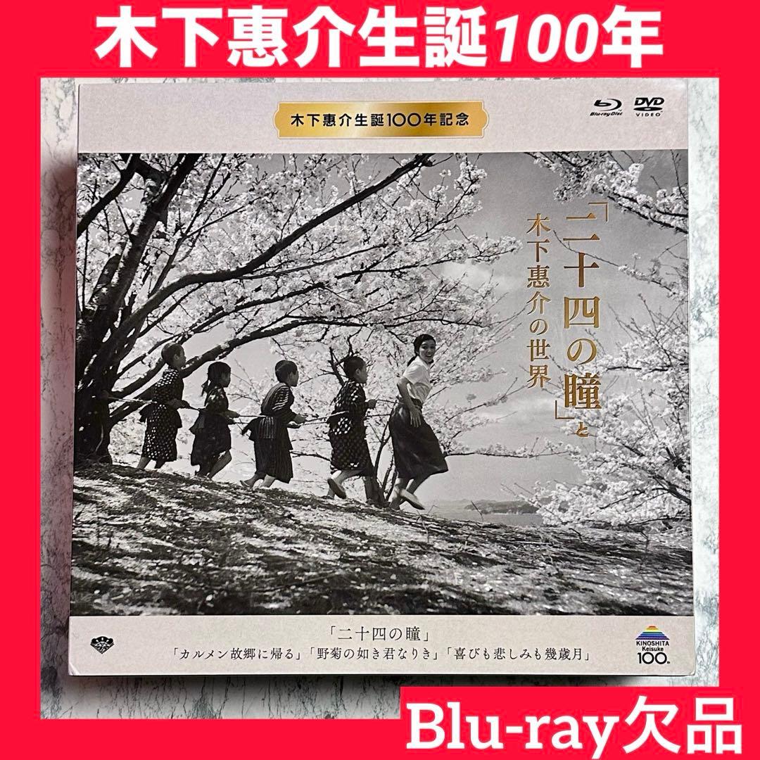 「二十四の瞳」と木下惠介の世界〈2000セット限定生産・5枚組〉