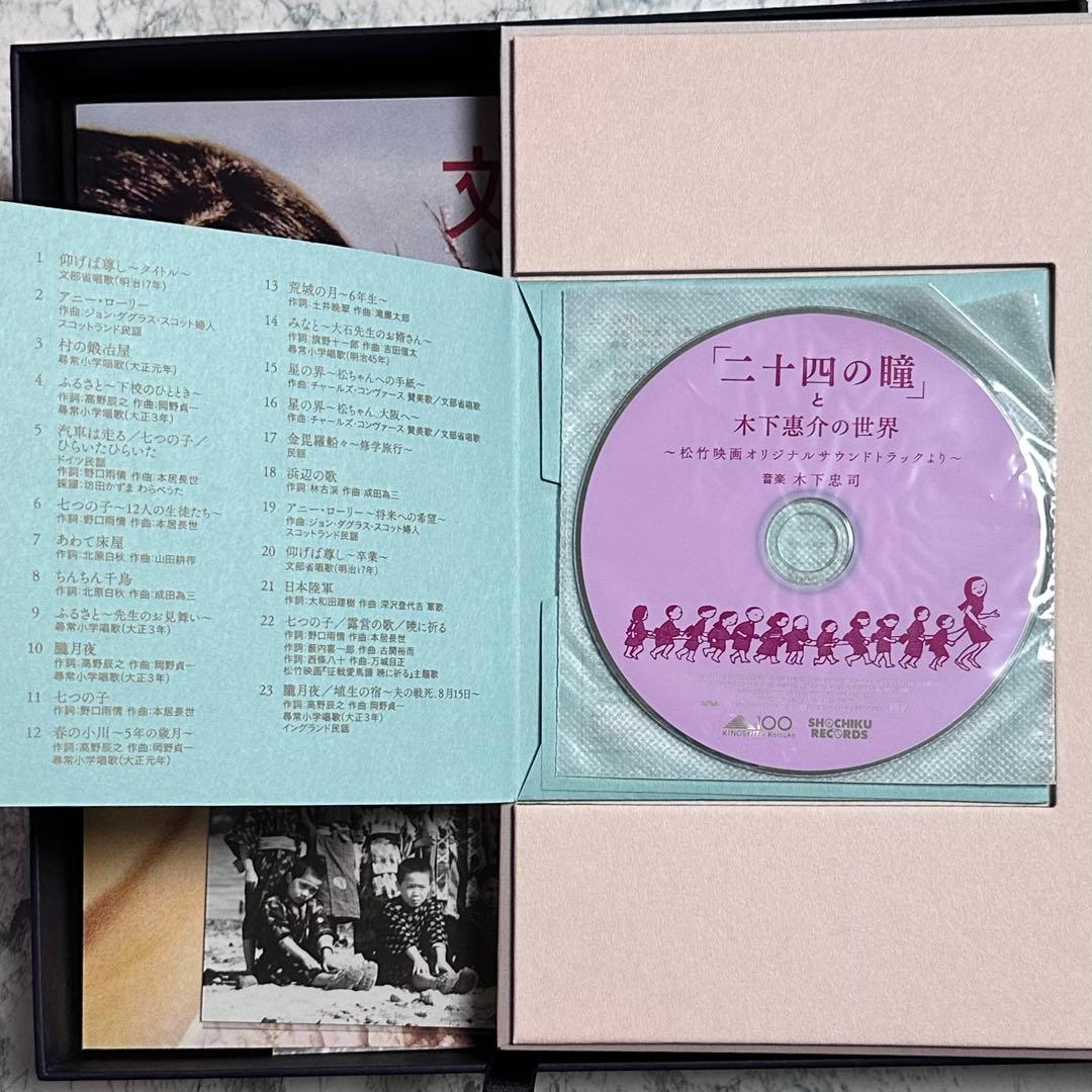 「二十四の瞳」と木下惠介の世界〈2000セット限定生産・5枚組〉